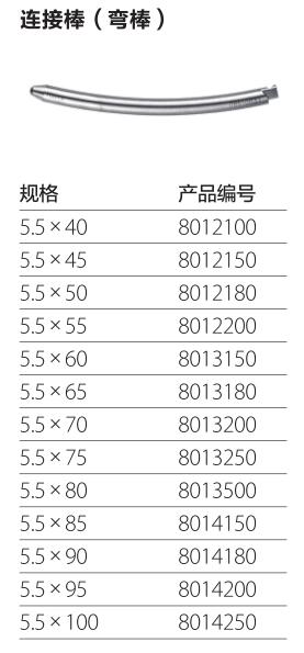 连接棒(弯棒)